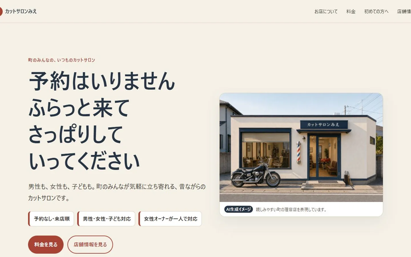 カットサロンみえのサイト画面