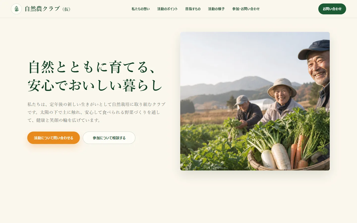 自然農クラブのサイト画面