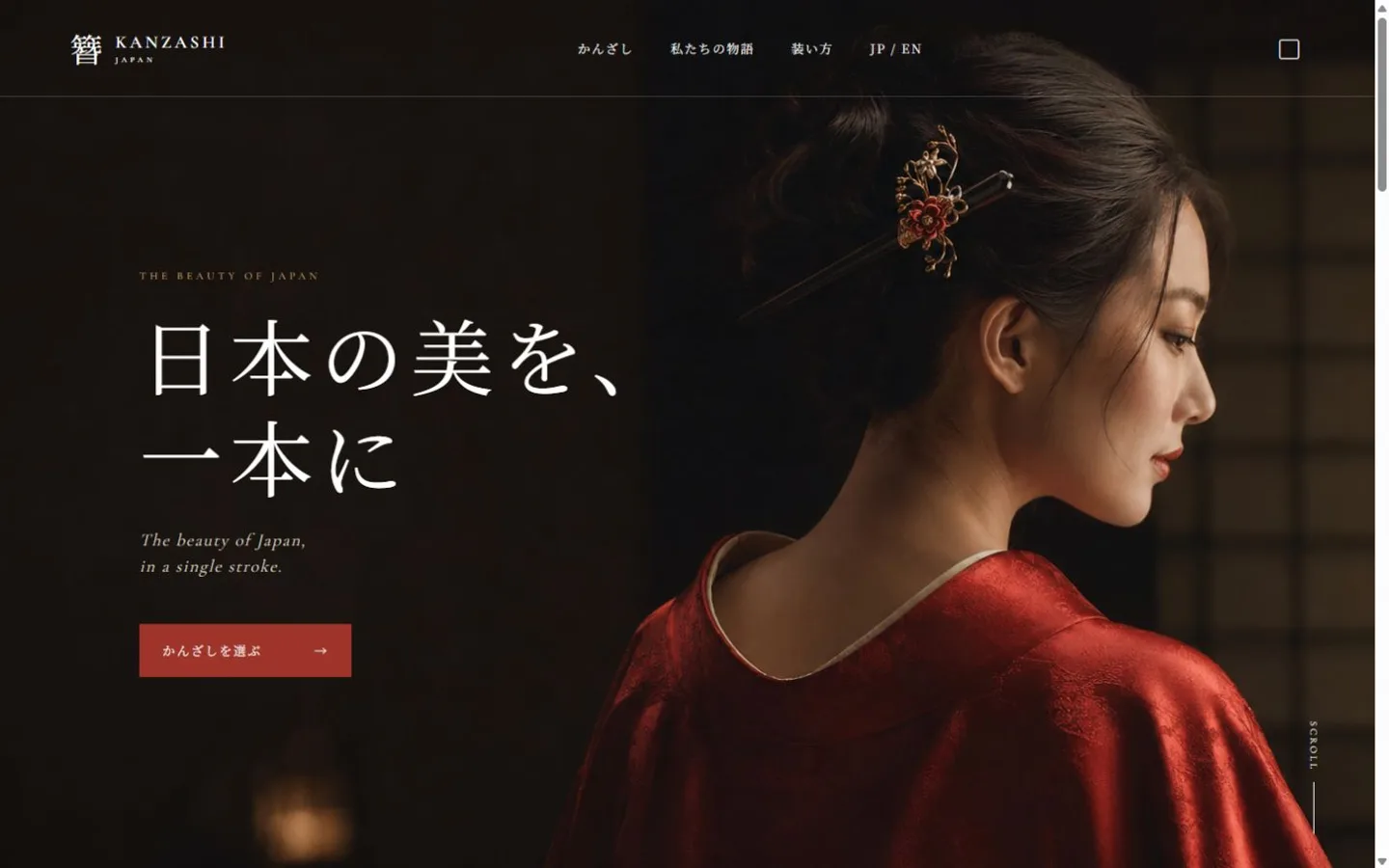 KANZASHIのサイト画面