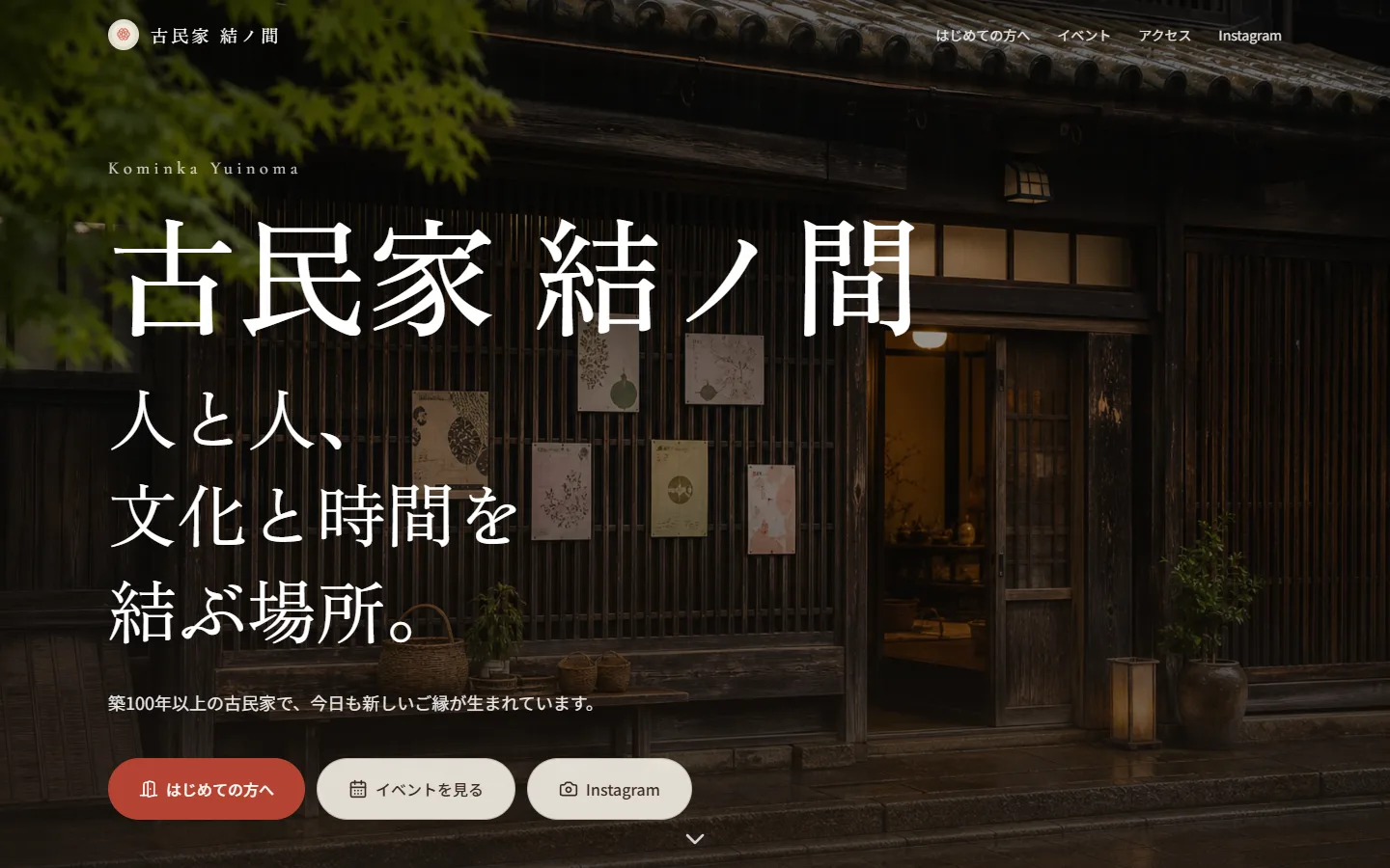 古民家 結ノ間のサイト画面