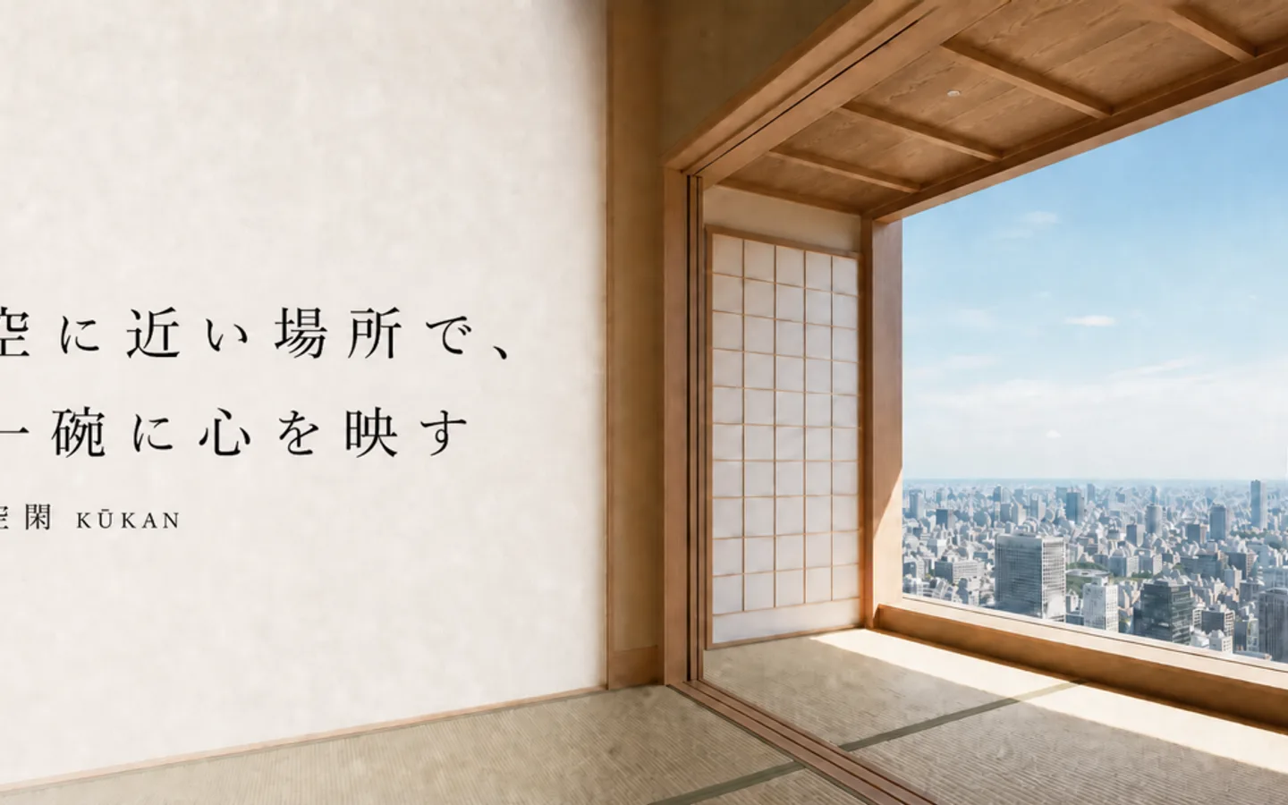 天空の茶室 空閑 KŪKANのサイト画面
