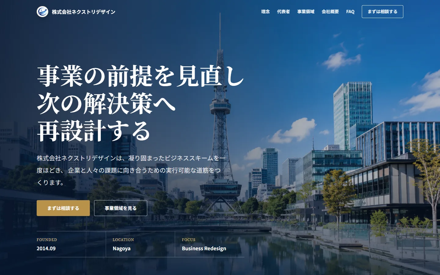 ネクストリデザインのサイト画面