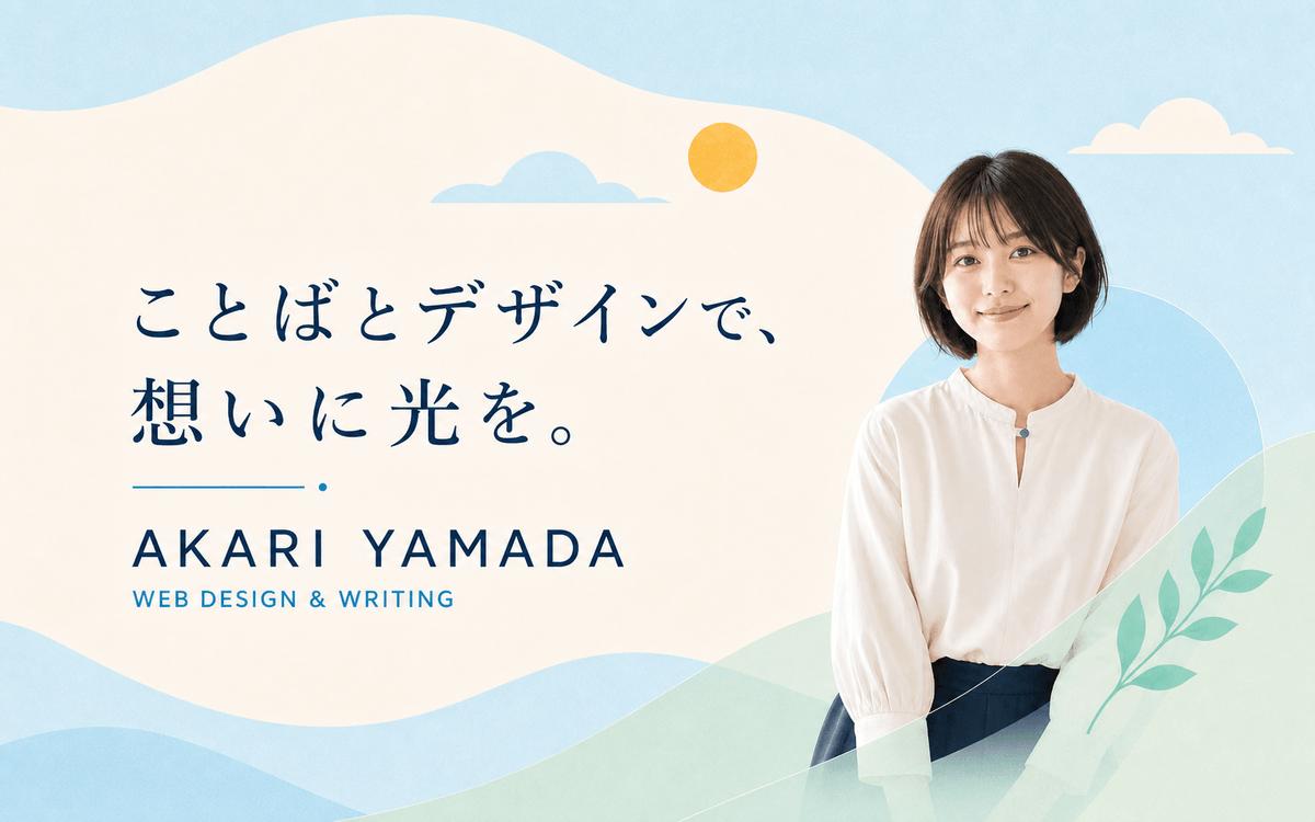 山田あかりのサイト画面